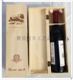 红酒盒 红酒木盒翻盖单支装 红酒礼盒 葡萄酒盒单瓶装松木通用版