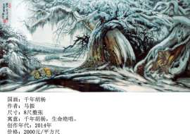 画家马振原创国画（油画）西北风光千年胡杨系列之《冰雪胡杨》