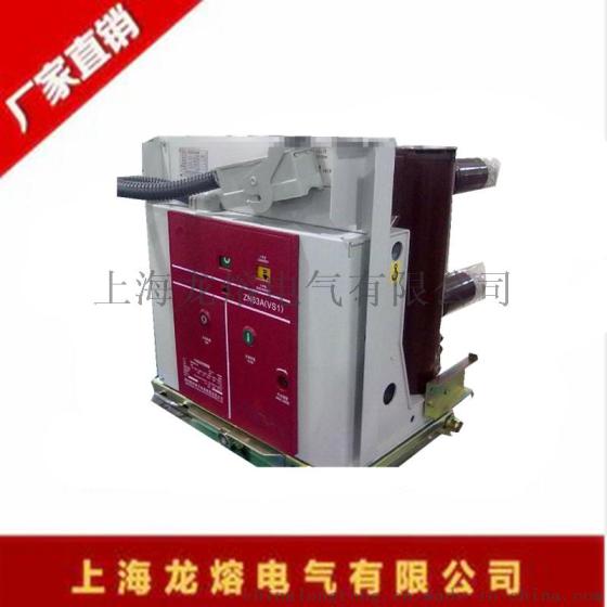 上海龙熔 VS1-12/1250-20真空断路器 型号齐全