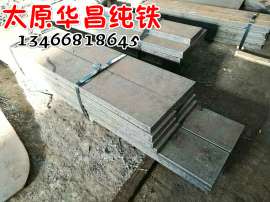 工业纯铁板坯YT01