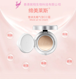 广州雅盛化妆品有限公司-气垫CC霜
