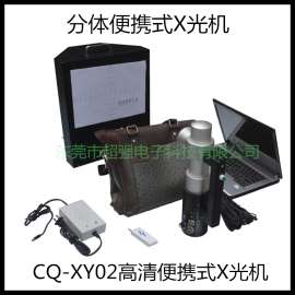 CQ-XY02高清便携式X光机 分体式安检机