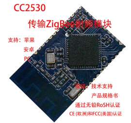 CC2530远距离传输ZigBee射频模块（不带软件）