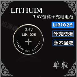 充电LIR1025 锂离子电池 可加焊脚 充电钮扣电池 3.6V代替CR1025