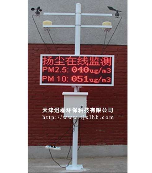 天津八参数 扬尘在线监测系统 颗粒物检测仪 PM2.5、PM10在线检测仪器