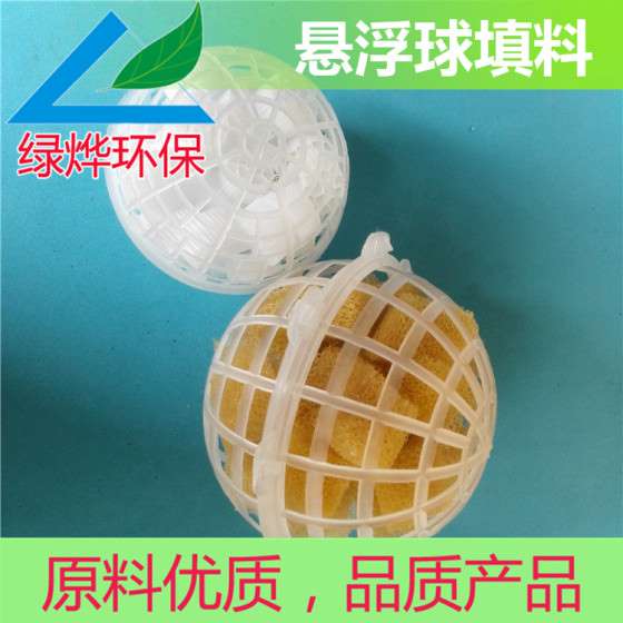 浮球/悬浮球生物填料