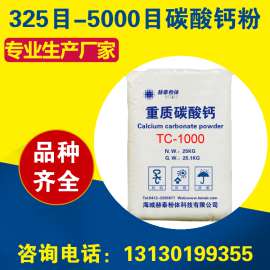 海城赫泰粉体重质碳酸钙TC-1000厂家直销1250目