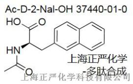 乙酰基-3-(2-萘基)-d-丙氨酸，Ac-D-2-Nal-OH ，37440-01-0