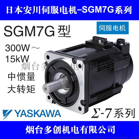 SGM7G-13A7C6C现货安川伺服电机