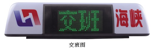 出租车顶灯文字型（AF-1002-2）