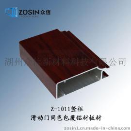 众信新材z-10114.8米每支平开门包覆铝材