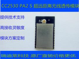 瑞迪莱ZigbeeCC2530-PA2S超小体积超远距离无线PCB天线模块带程序
