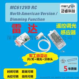 美规版5.8G升级遥控微波感应器1-10V智能调光led人体雷达感应开关MC612CD  RC