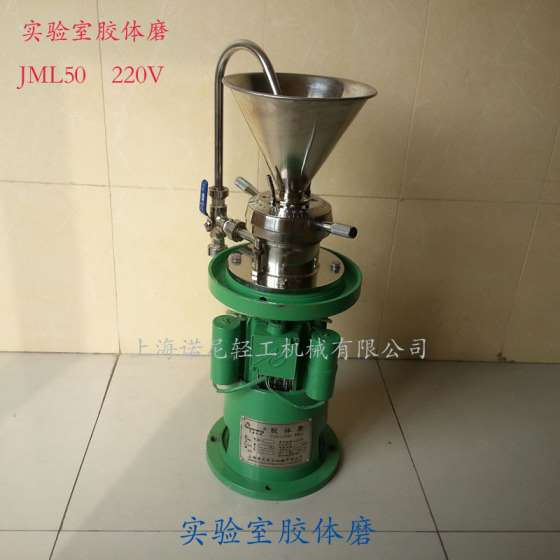 上海诺尼JM系列单相220V小型胶体磨 实验型胶体磨