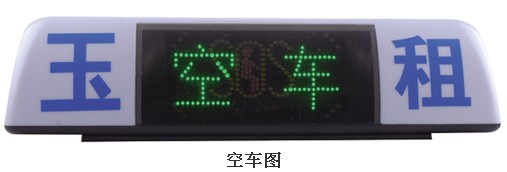 出租车顶灯图文型（AF-0901-1）
