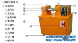 上海4寸炼胶机（开炼机）, 开放式密炼机，厂家直销专业快速