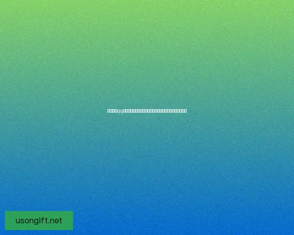 各类创意qq群家族名字大全精选适用于不同群体和兴趣的独特名称推荐