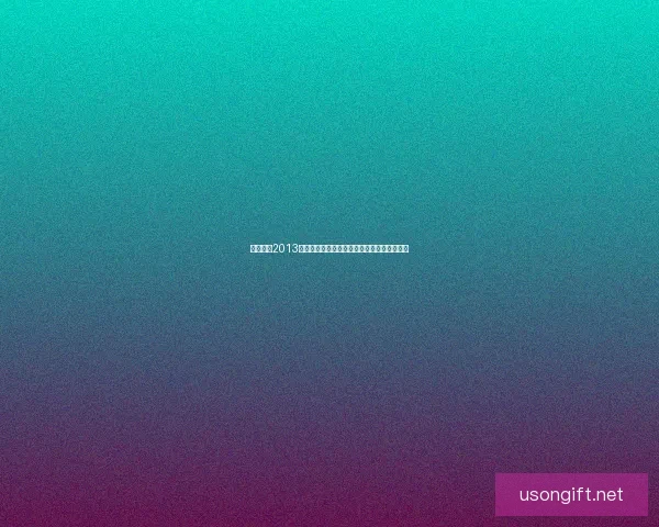 实况足球2013操作技巧全解析提升你的游戏水平与实战能力